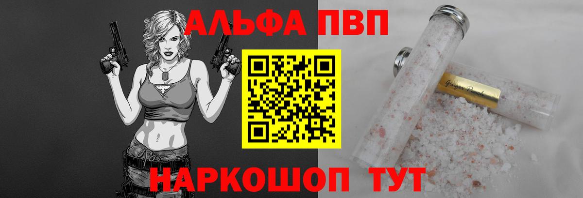 Альфа ПВП Соль Фролово