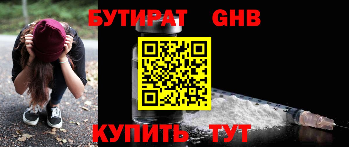 Бутират оксибутират Фролово