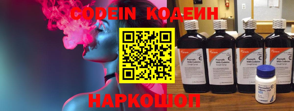 Кодеин напиток Lean (лин) Фролово