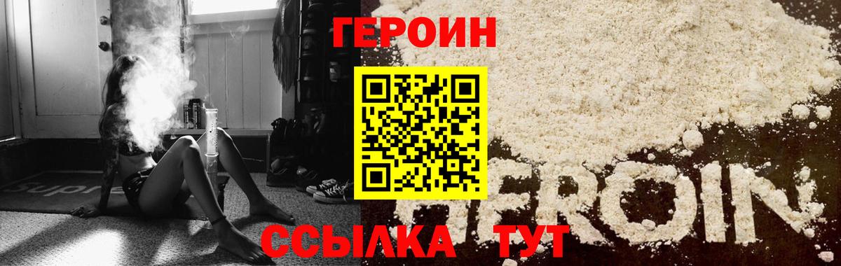ГЕРОИН  Вход с VPN  Фролово  Героин герыч 