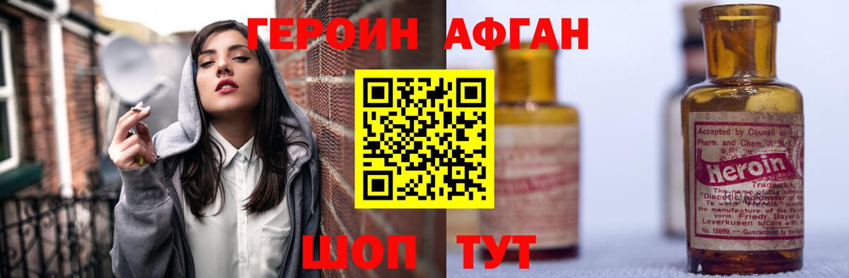 Героин хмурый Фролово