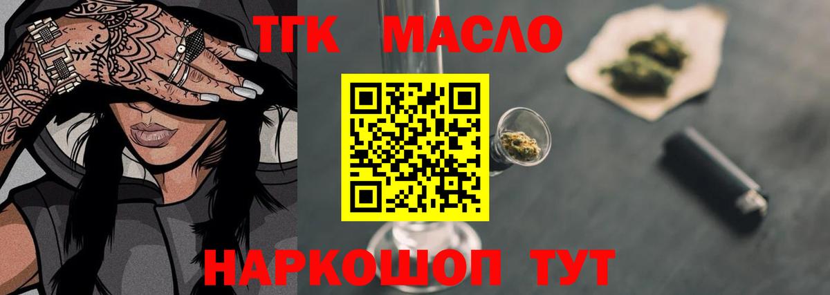 ТГК концентрат  Вход с VPN  ТГК жижа  Фролово 